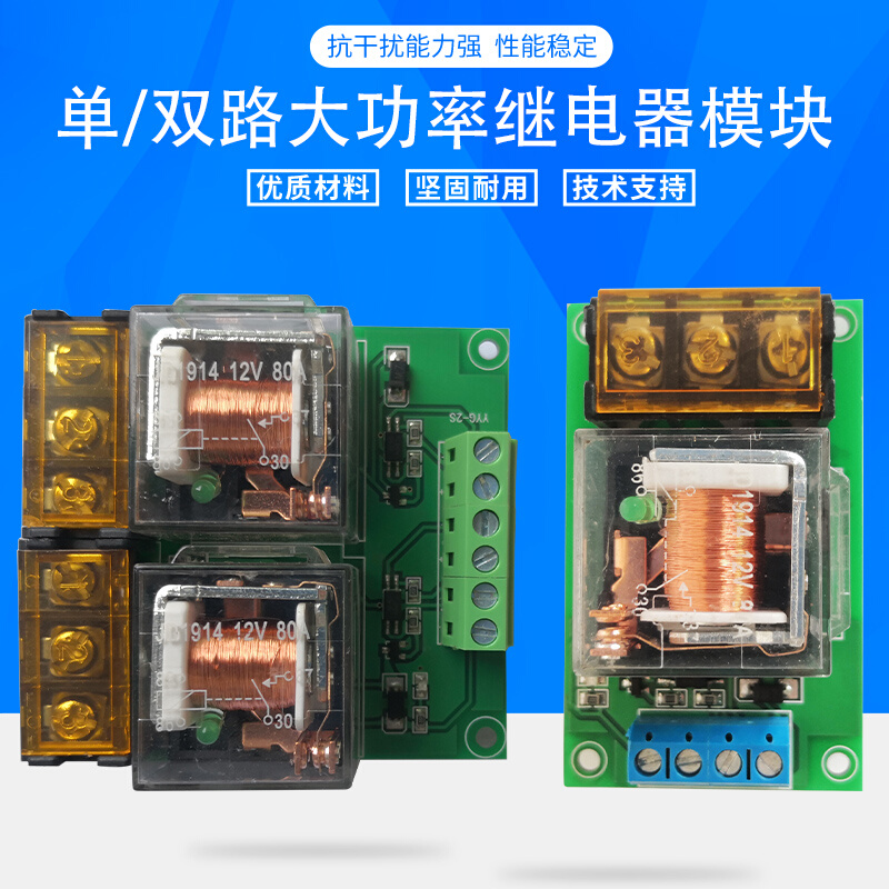 两路光耦继电器模块大功率光电开关高低电平触发控制板80A12V24V