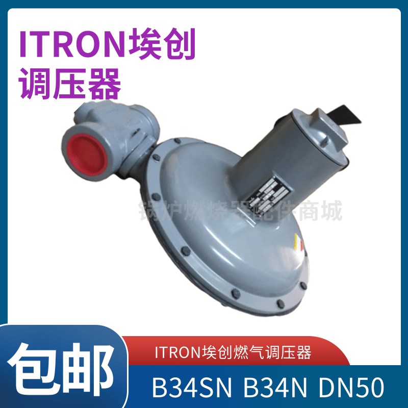 网红瓦斯ITRON埃创B34N减压阀2 DN50燃气调压器B34N/1.5寸稳压阀