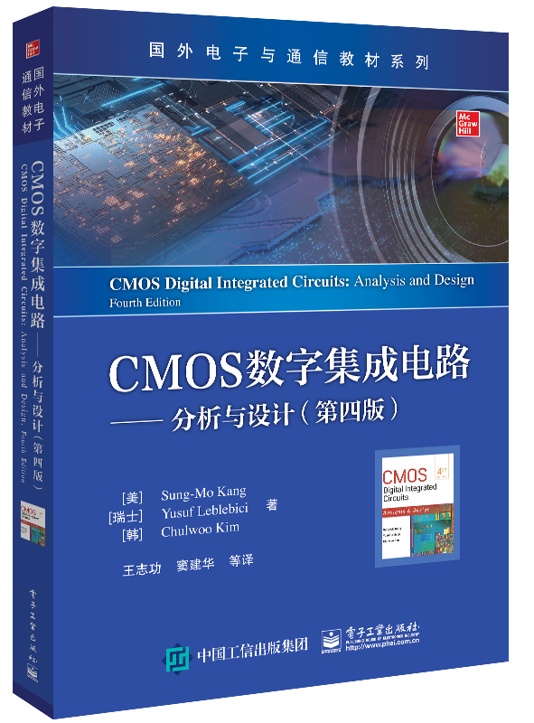 【正版书籍】CMOS数字集成电路――分析与设计（第四版）