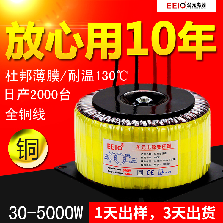 EEIO圣元电器环形变压器专业厂家定制大功率纯铜环牛电源变压器