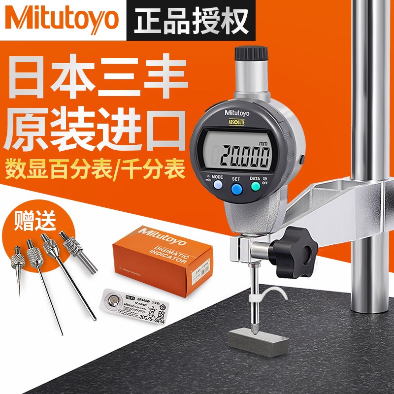 正品Mitutoyo日本三丰数显百分表543-782B高精度千分高度规0-50mm