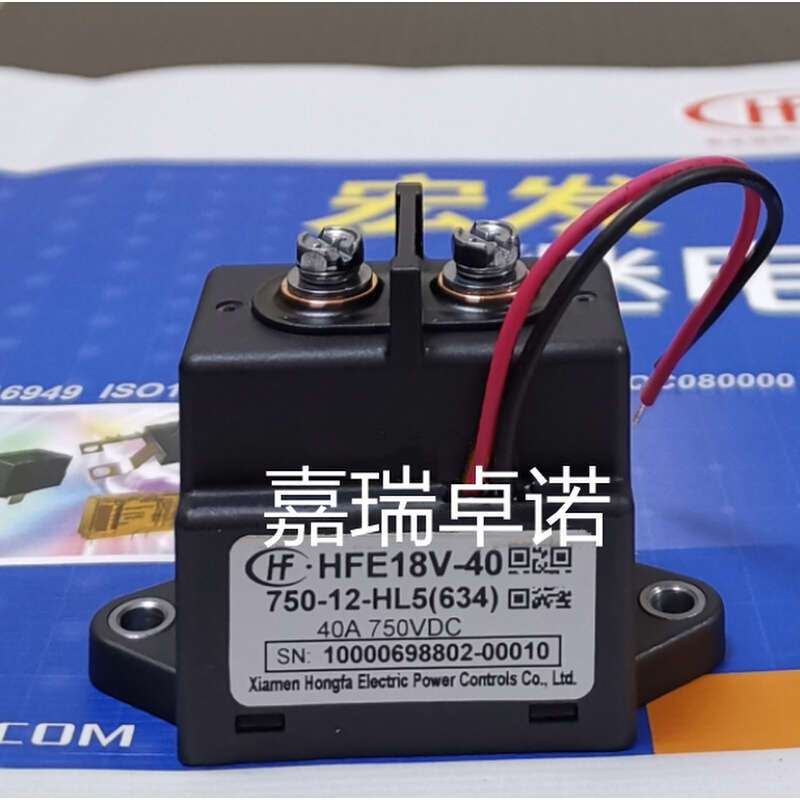 HFE18V-40/750-12 24-HB5全新宏发高压直流继电器接触器40A750VDC