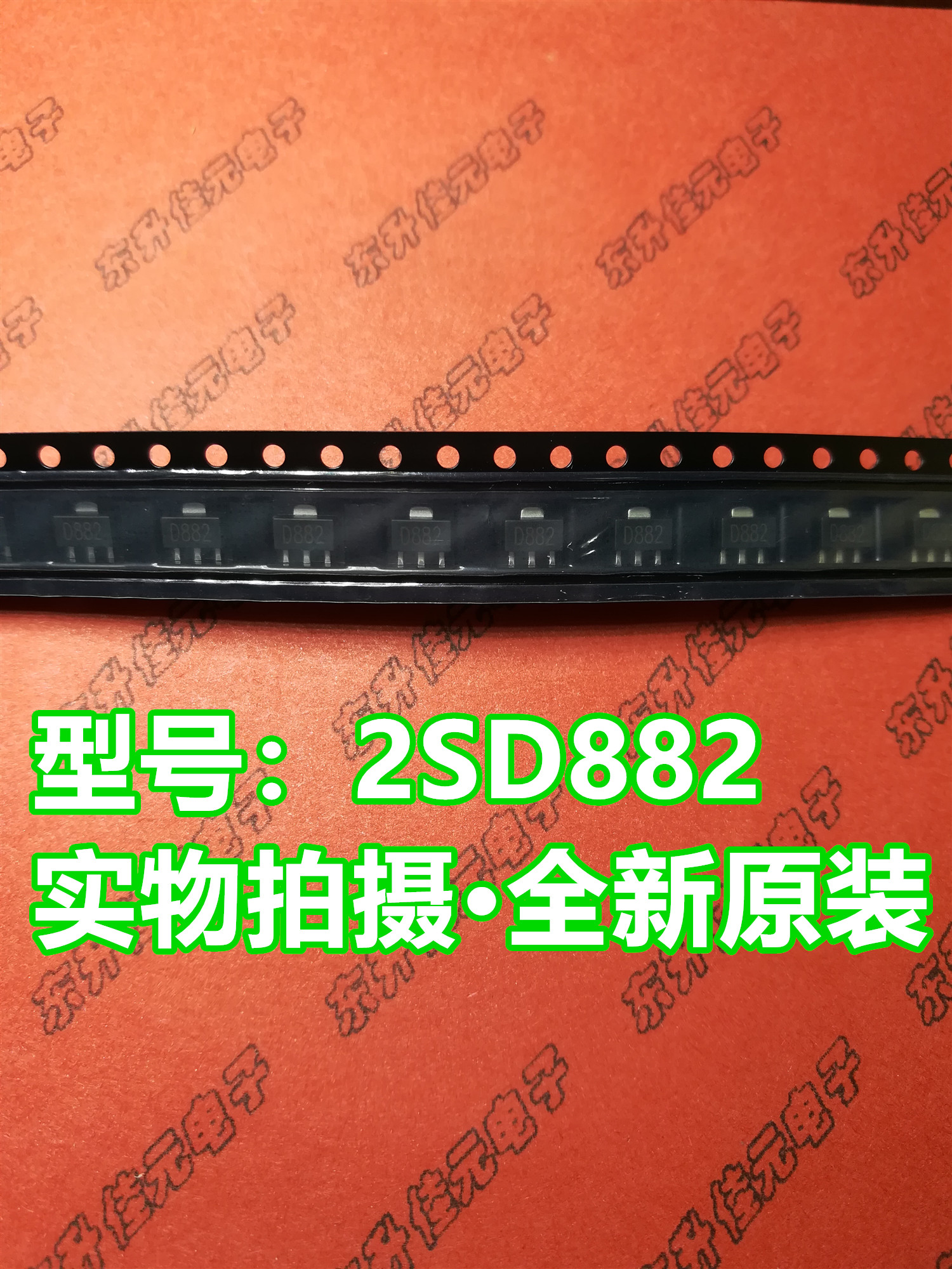 2SD882 丝印D882  SOT-89 NPN三极管 音频功放开关管30V/3A/30W