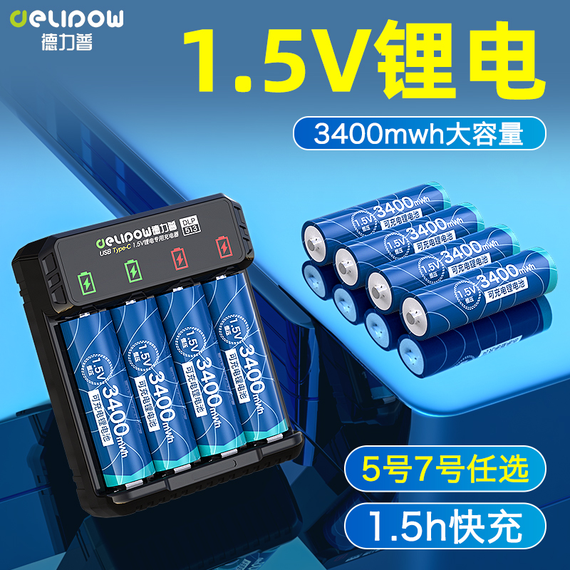 德力普5号充电锂电池通用可充电器指纹锁大容量套装AA1.5V五七7号