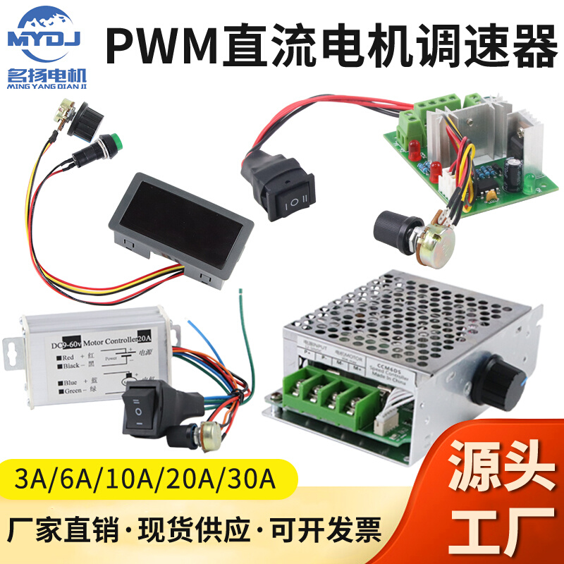 pwm直流电机调速器6v12v24v48v马达无极调速大功率正反转控制开关