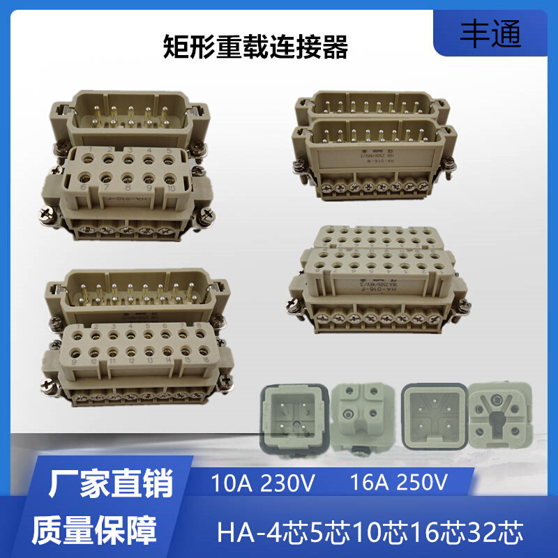 小型重载连接器16芯矩形插头10芯热流道接插件32芯4芯5芯HA-016-M