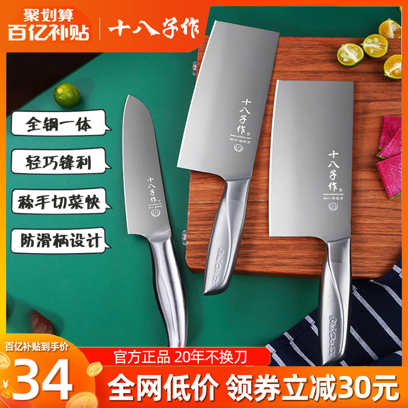 十八子作菜刀家用厨房专用不锈钢切菜肉片斩切刀砍骨刀具套装正品