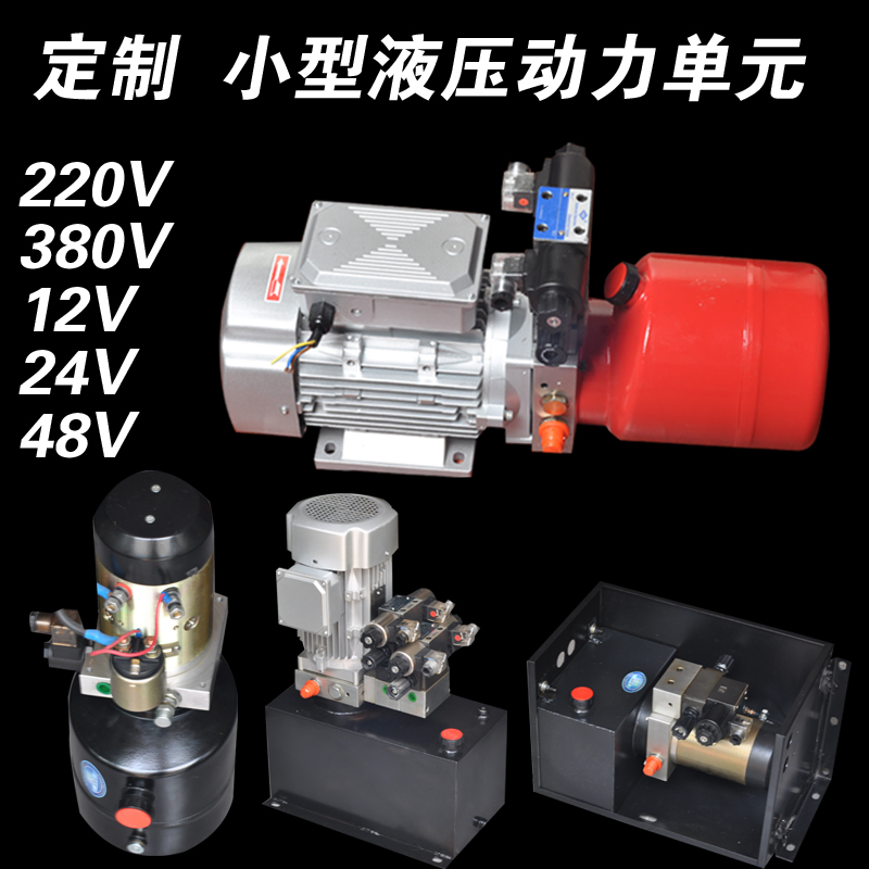 液压/油压机/泵站/液压系统/液压站/油压站/动力单元/小型液压站