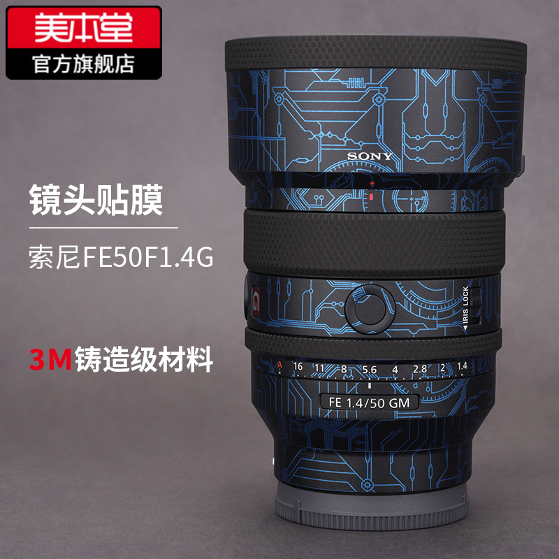 美本堂 适用于索尼50F1.4GM保护贴膜镜头贴纸FE50 1.4 GM磨砂碳纤维3M