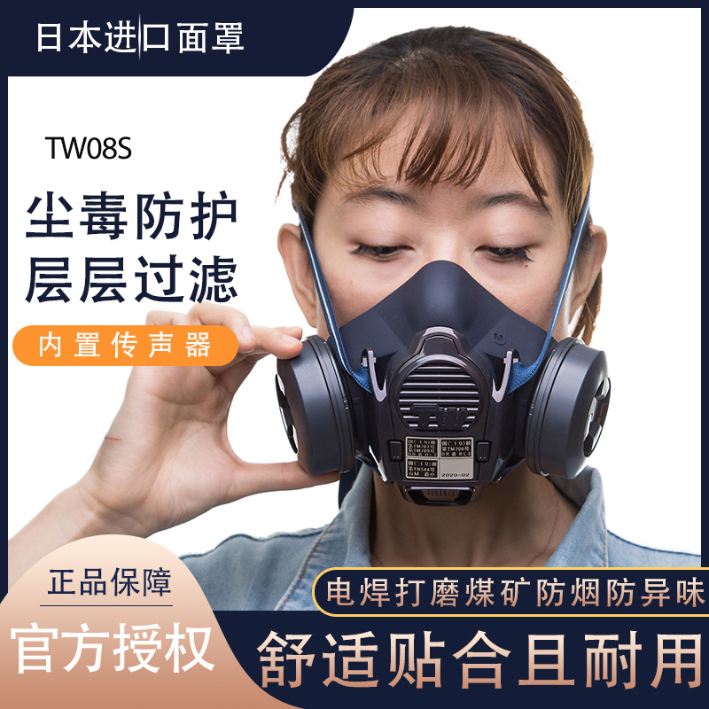日本重松TW08S传声器面具防尘防毒电焊油漆甲醛雾霾硅胶男女化工