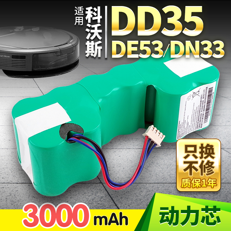 适用科沃斯扫地机DD35机器人电池DN36/DG711 DM65  DT88 56配件