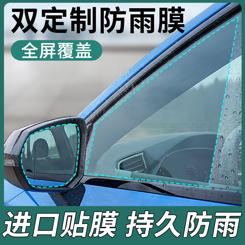 后视镜防雨水防雨贴膜汽车窗倒车反光防水下雨天神器侧窗玻璃高清
