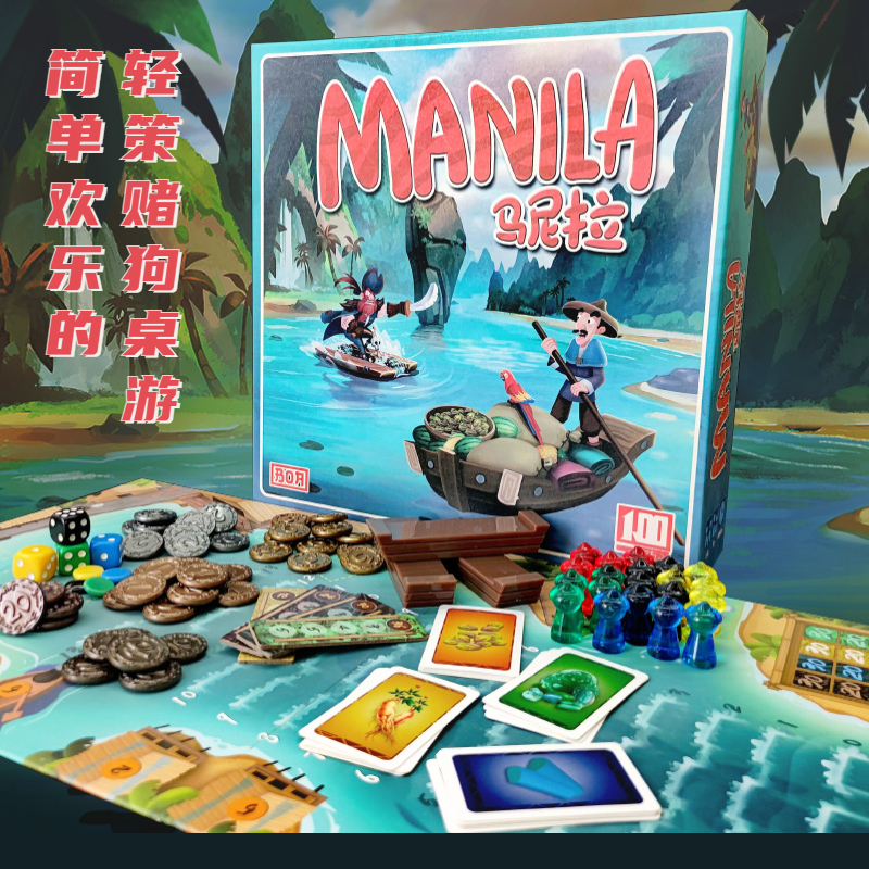 马尼拉桌游卡牌一百游定制版Manila经营类成人策略休闲聚会游戏