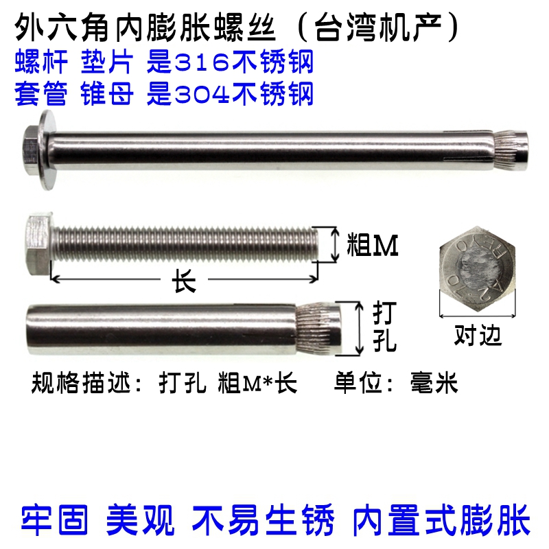 316不锈钢内膨胀螺丝 加长超长 外六角内爆膨胀螺栓 M6M8M10M12