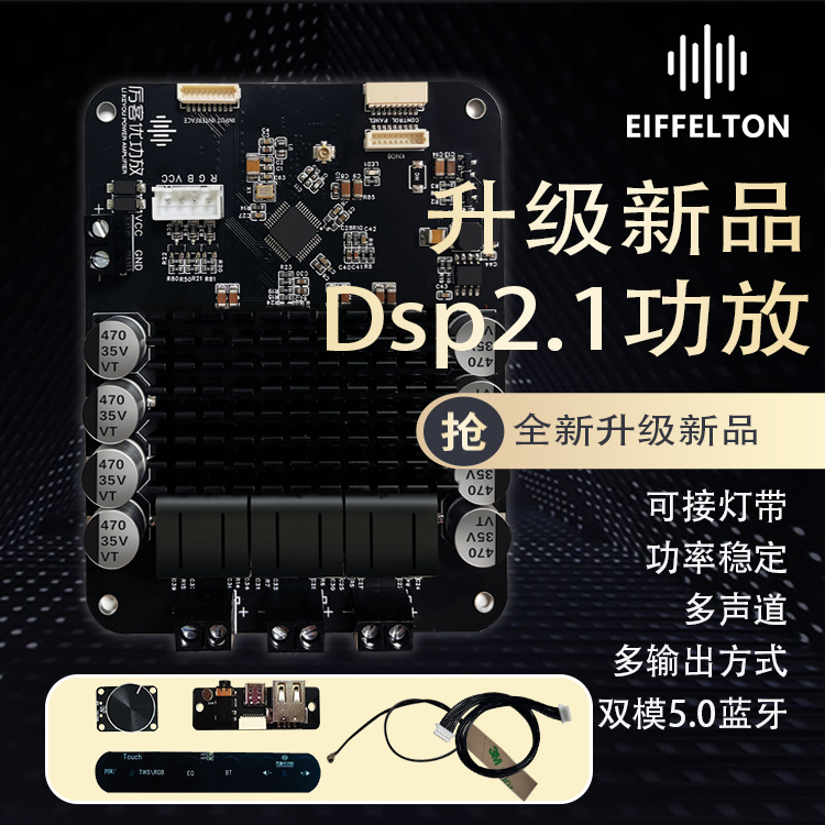 DSP数字发烧立体声重低音tws板功放从无线音箱70wx2+140w支持软件