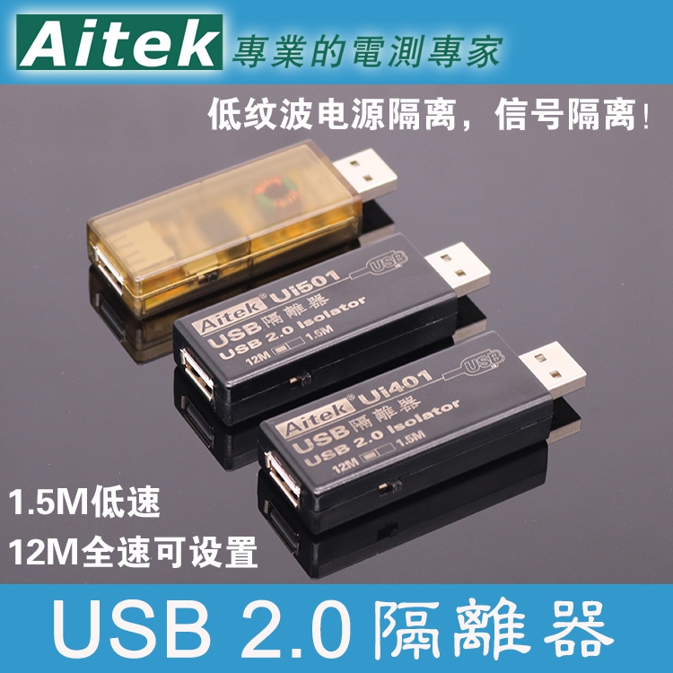 USB隔离器 工业级 2.0 usb to 安全隔离 ADUM4160抗干扰 优于光电
