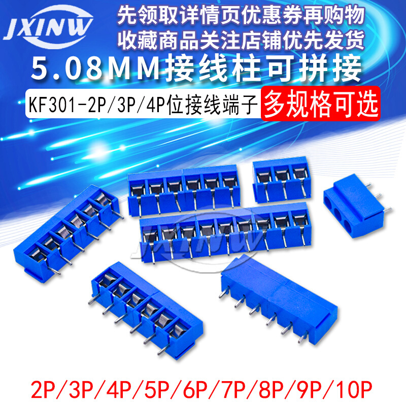 KF301-2P/3P/4P位接线端子PCB端子5.08MM接线柱可拼接大电流插件*