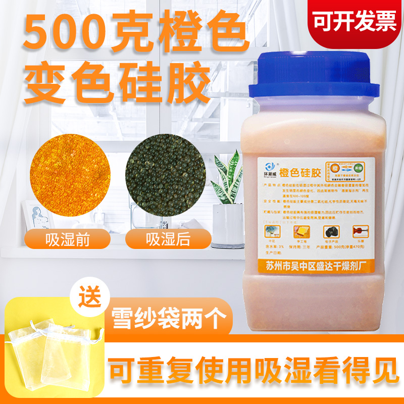 500克g橙色变色硅胶干燥剂 可重复使用防潮乐器电子手工皂防潮珠
