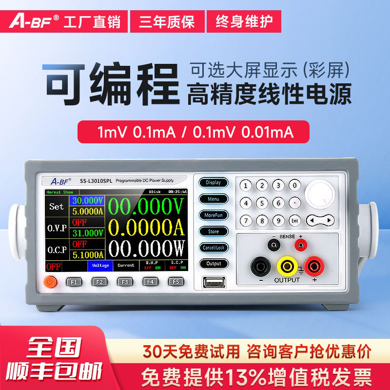 A-BF可编程高精度5位数显彩屏线性程控直流电源直流稳压线性电源