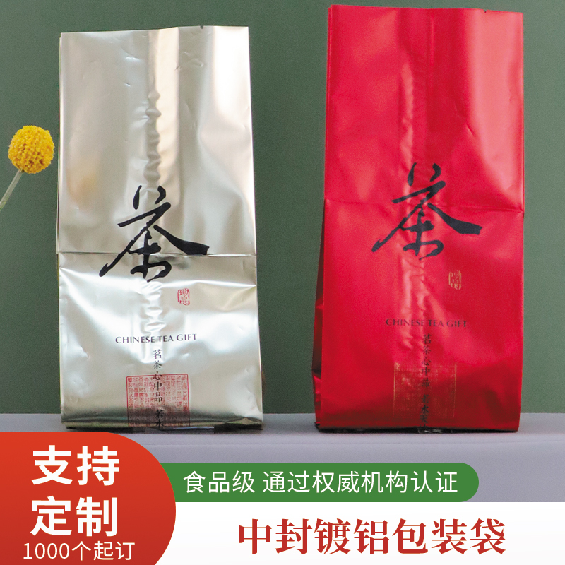 茶叶包装袋茶叶盒内袋铝箔袋锡纸袋密封袋绿茶中封袋一两二两半斤