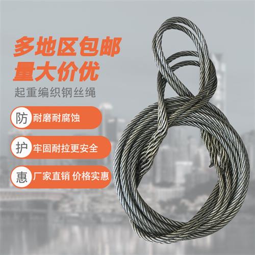 插编钢丝绳头起重吊具20编织32塔吊车吊装专用14软油丝绳子16MM18