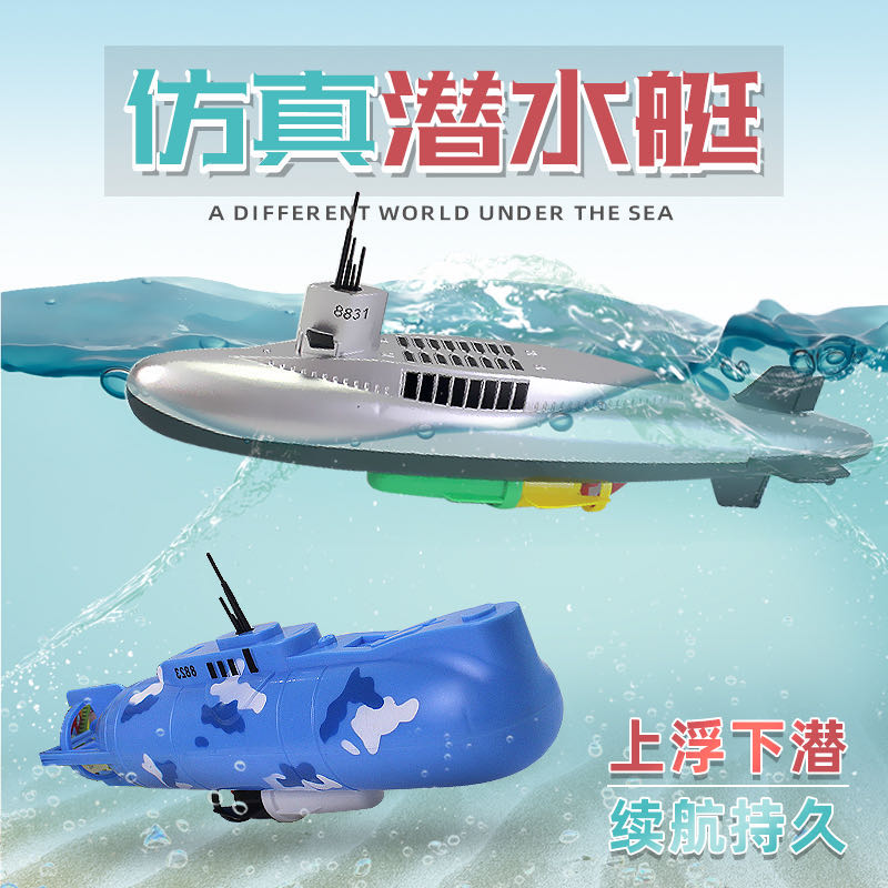 仿真电动潜水艇宝宝戏水科教防水模型船亲子互动男孩礼物夏天玩具