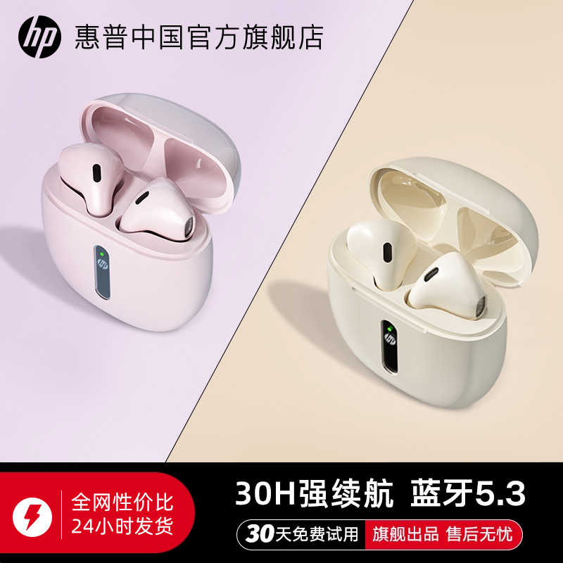 HP惠普无线蓝牙耳机2024年新款适用华为苹果小米半入耳式运动耳机