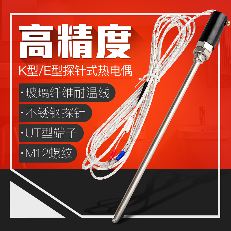 探针式K型E型热电偶水温油温温度传感器探头M12螺纹感温线电偶