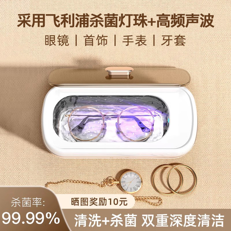超声波眼镜清洗器小型家用紫外线除菌360机洗首饰假牙便携清洗机