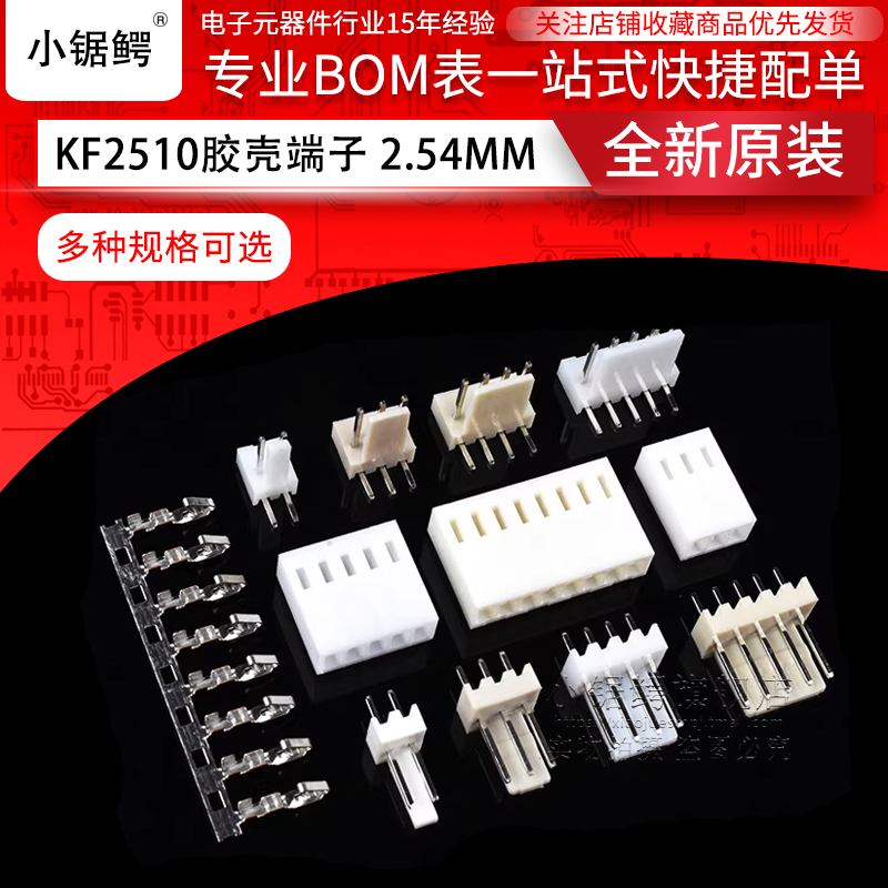 KF2510胶壳2 3 4 5 6 7 8 9 10-20P接插件插头2.54MM间距连接器
