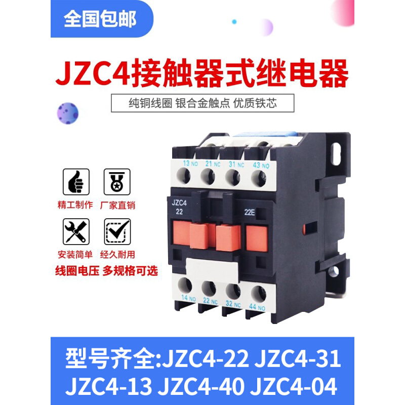 JZC4-22 31 40 04 13 交流 直流接触器式中间继电器16A两开两220V