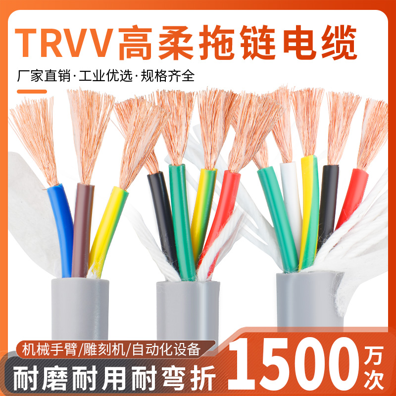 TRVV高柔性拖链电缆线2 3 4 5芯0.15/0.3/0.5/0.75平方耐弯折软线