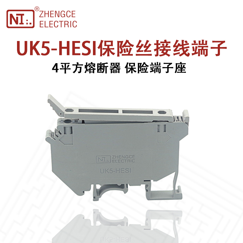 正策UK5-HESI保险丝接线端子排 UK5RD导轨式熔断器 4MM平方连接器