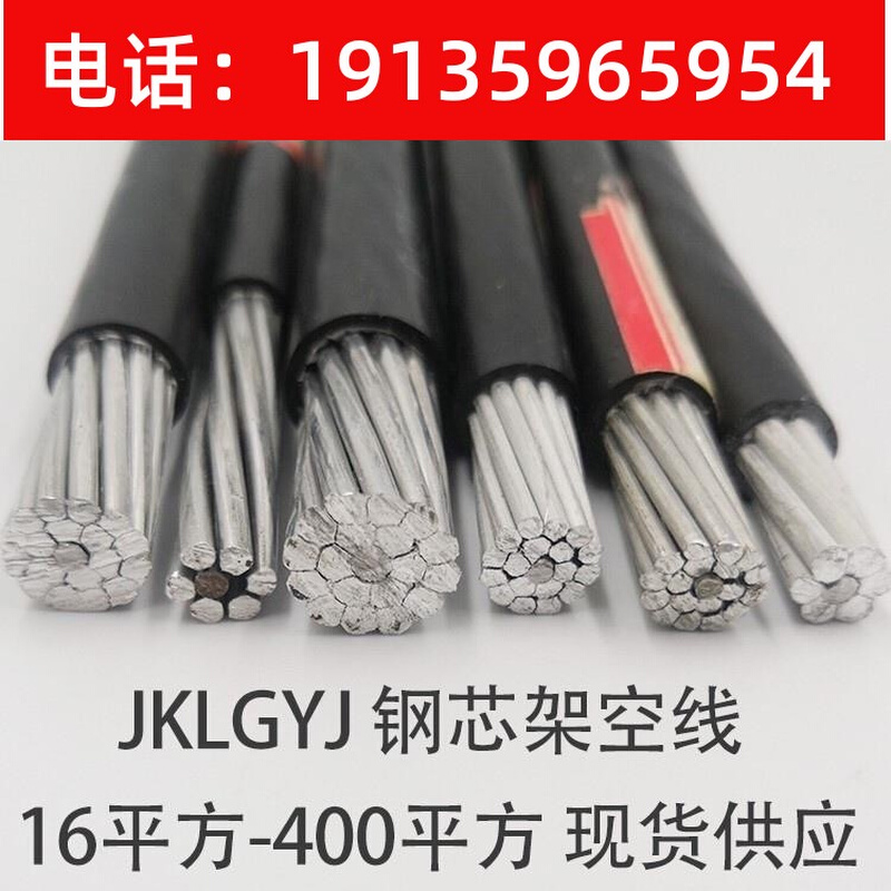 钢芯铝绞线LGJ240/30JL/G1A630JKLGYJ裸架空绝缘铝导线铝绞线