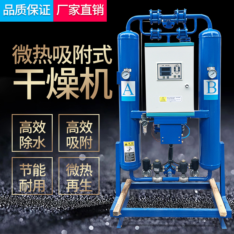 微热变压吸附式干燥机 压缩空气再生吸附干燥机 空压机除水吸干机