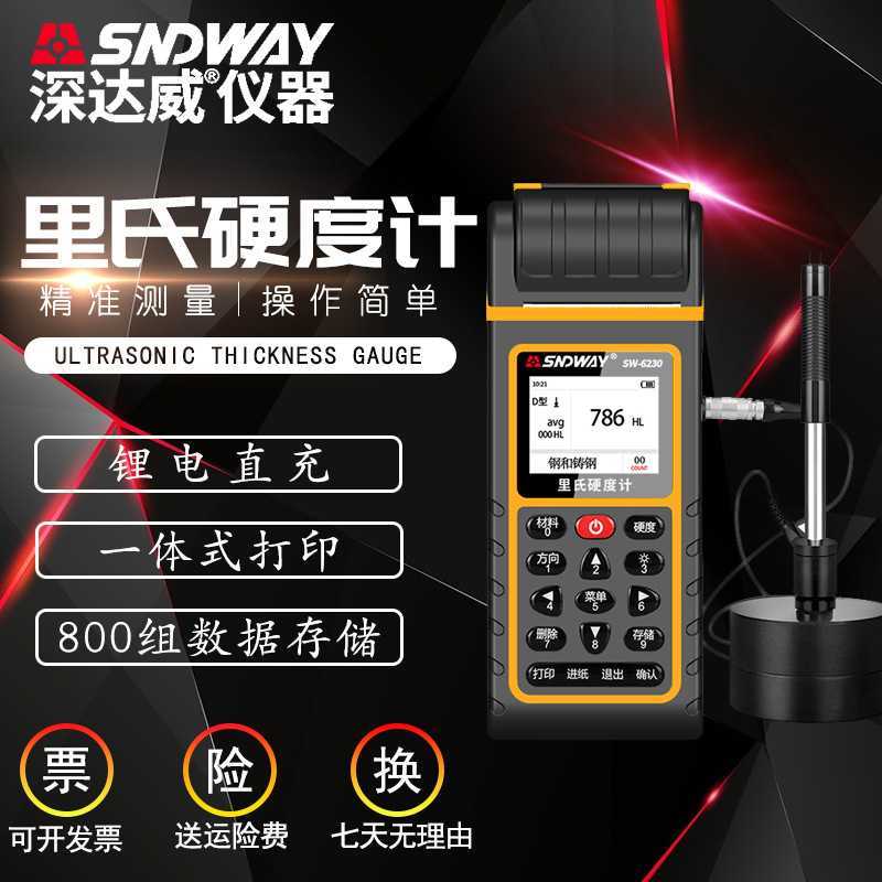深达威SW6230便携式里氏硬度计金属材料硬度测试仪高精度硬度计