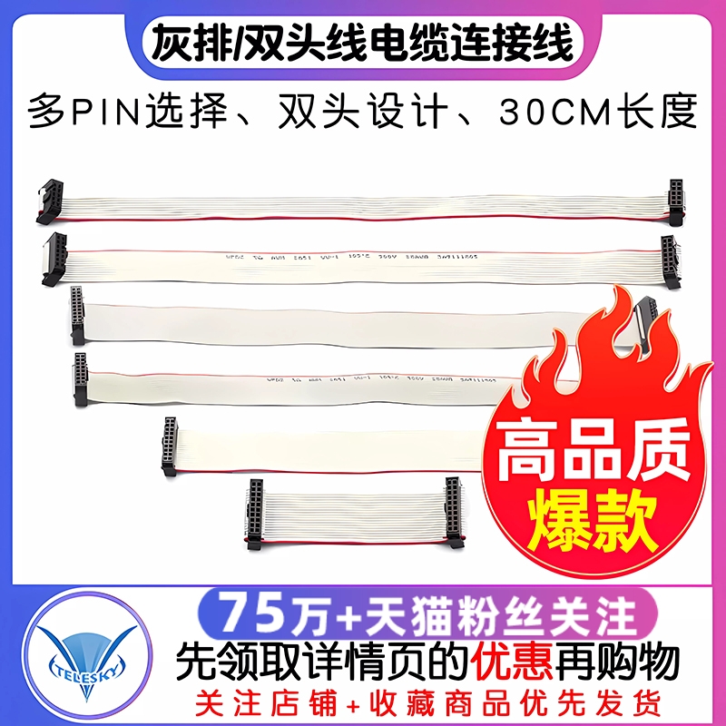 灰排线 FC-10P/14/16/20P双头线 电缆AVR连接线 30CM间距2.54MM