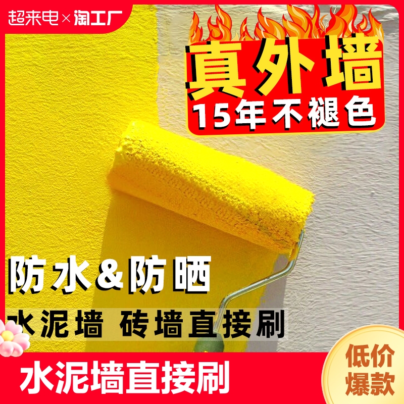 外墙漆防晒防水乳胶漆室外油漆涂料自刷卫生间水泥墙面内墙漆罩光