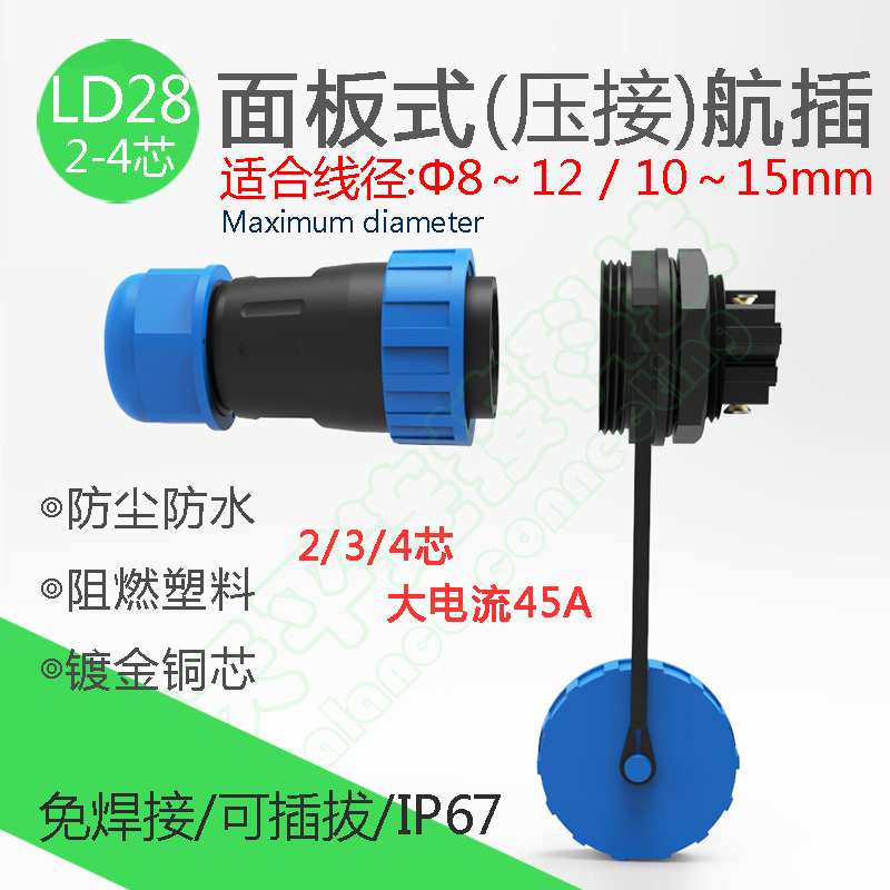 LD12-16-20-M28防水免焊接航空插头5-45a大电流2-9芯塑料压接弯头