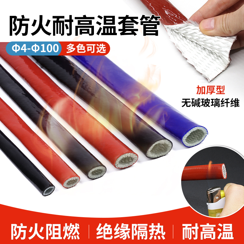 耐高温隔热套防火管加厚型硅橡胶高温高压电缆防护套玻璃纤维套管