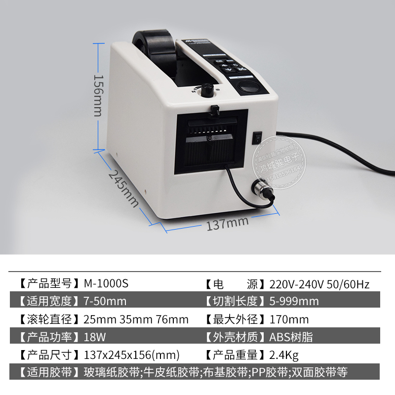M-1000S自动胶带胶纸机双面胶切割机透明切胶机打包器胶布切割器