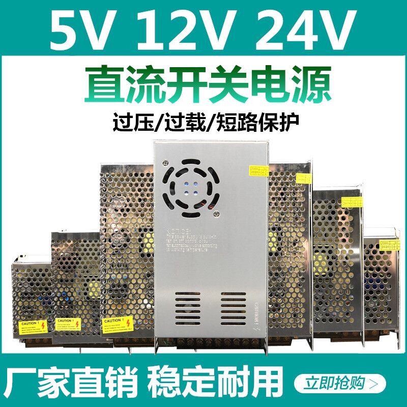 直流5V12V24V开关电源5a10a20a30a灯带监控LED变压器120W250W360W