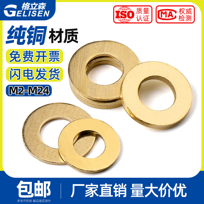 铜垫片GB97黄铜垫圈金属螺丝平垫圆形介子华司M2M3M4M5M6M8M10M24