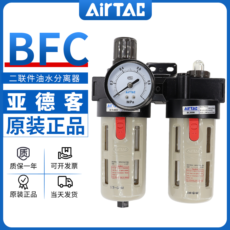 亚德客油水分离过滤器空压机 BFC2000气动调压阀气源处理器二联件