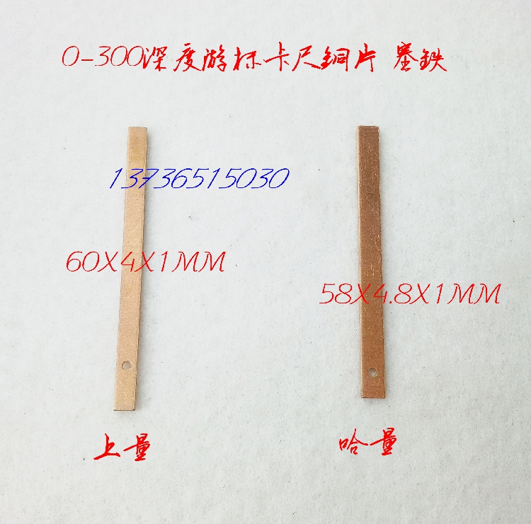 桂林成量哈量上量游标卡尺带表卡尺深度尺0-300塞铁 铜片 弹簧片