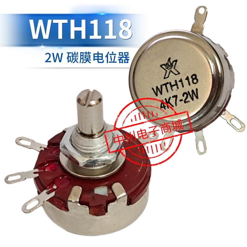 WTH(118) 2W 电位器 可调变阻器单圈碳膜 单联1K 10K 47K 150K
