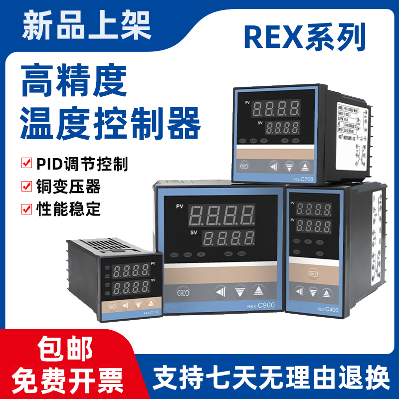 温控器REX-C100-400-C700 PID智能数显温控仪表全自动温度控制器
