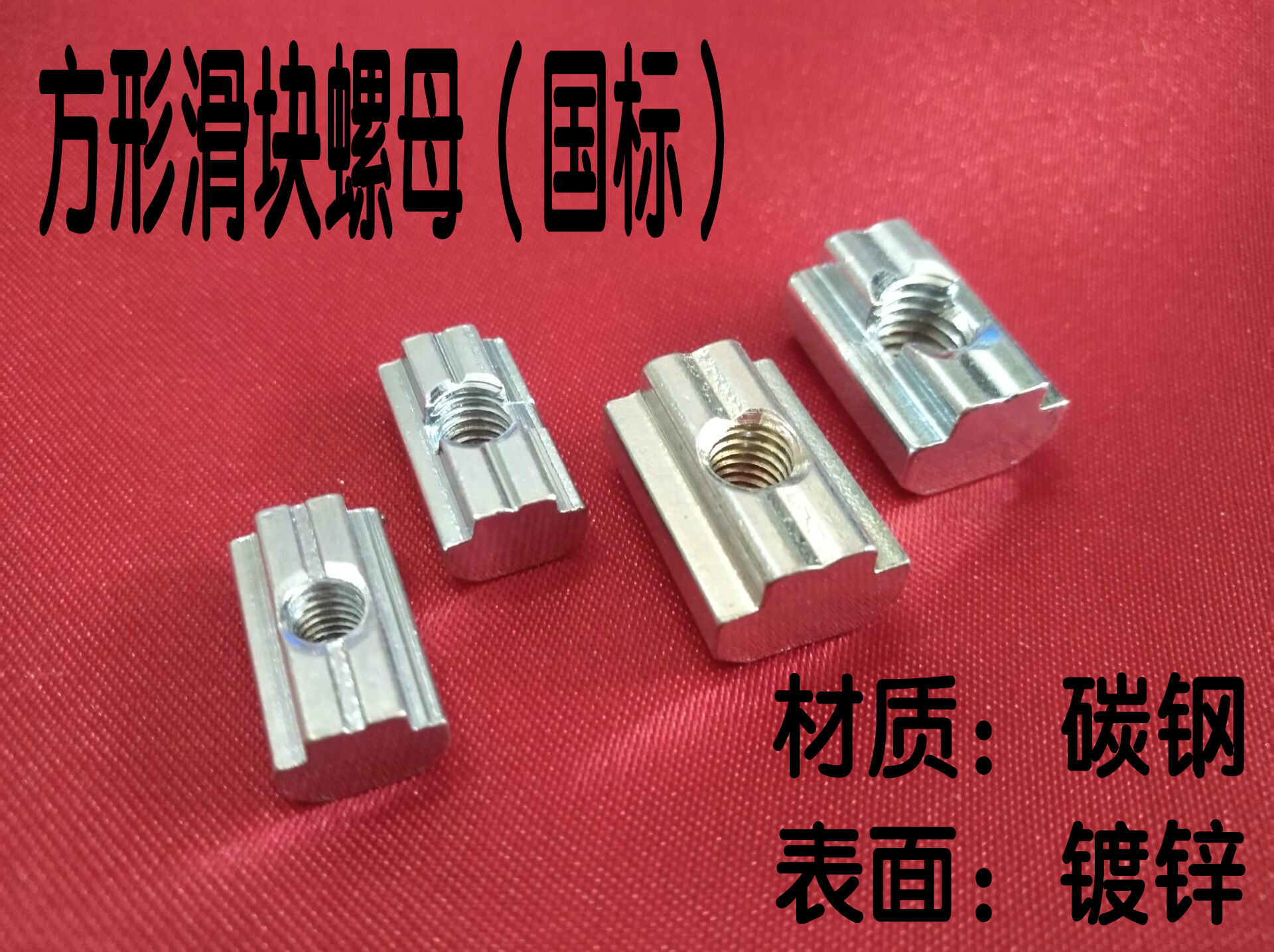 型30铝型材国标6滑块螺母配件30 //M440方形型螺母8 40/5/T