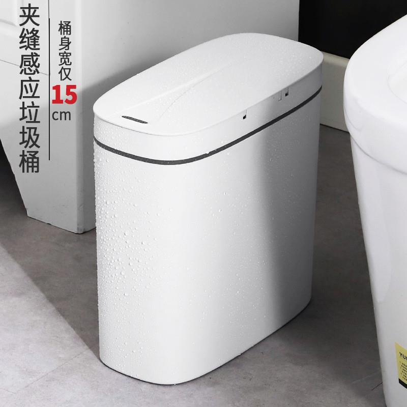 卫生间专用桶厕所夹缝垃圾桶智能自动感应式免触碰2024新款高颜值