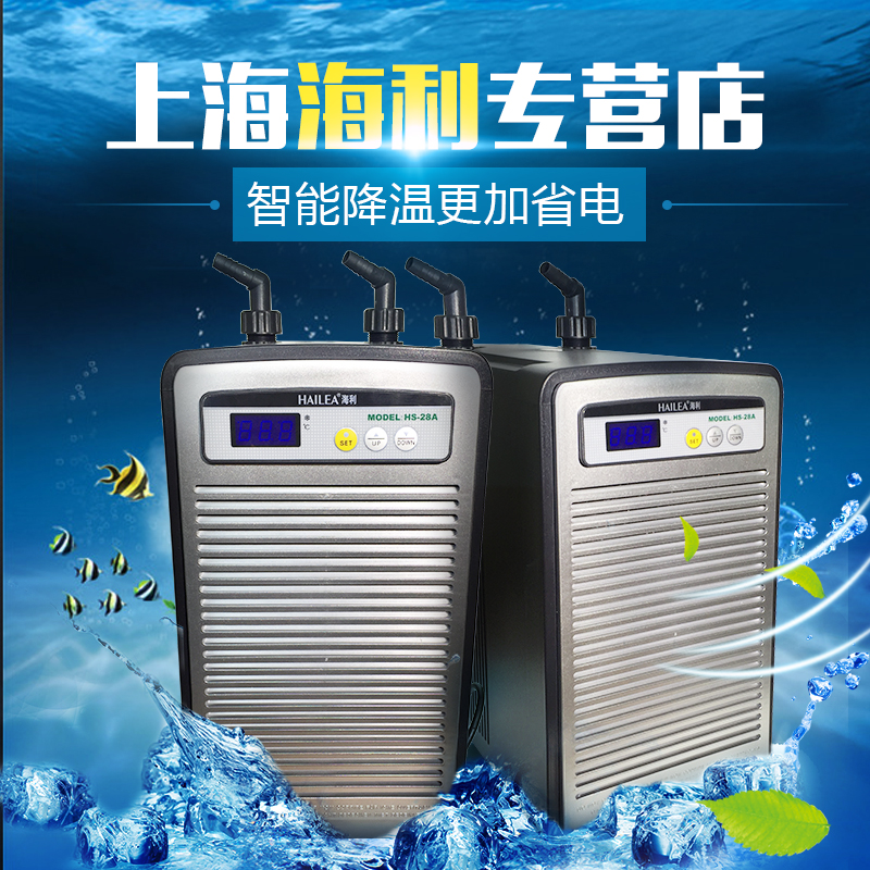 海利冷水机鱼缸制冷静音水冷机低噪音温控设备水族HS28A52A66A90A